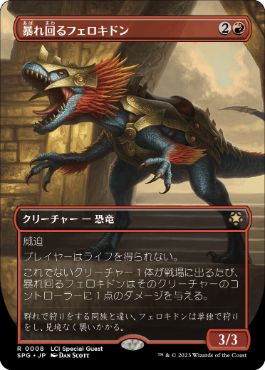 [008]【JP】【FOIL】■ボーダーレス■暴れ回るフェロキドン/Rampaging Ferocidon【SPG】[R][赤]