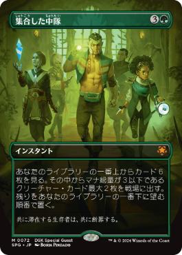 [072]【JP】【FOIL】■ボーダーレス■集合した中隊/Collected Company【SPG】[M][緑]