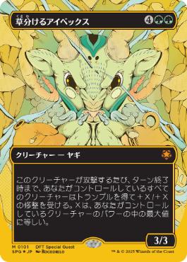 [101]【JP】【ファーストプレイスFOIL】■ボーダーレス■草分けるアイベックス/Pathbreaker Ibex【SPG】[M][緑]