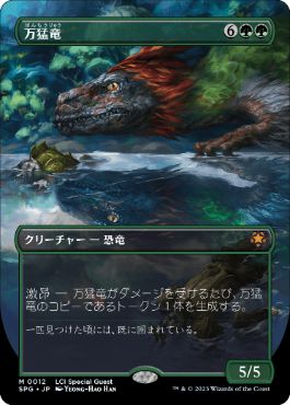 [012]【JP】【FOIL】■ボーダーレス■万猛竜/Polyraptor【SPG】[M][緑]