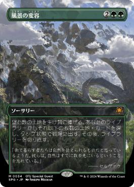 [034]【JP】【FOIL】■ボーダーレス■風景の変容/Scapeshift【SPG】[M][緑]