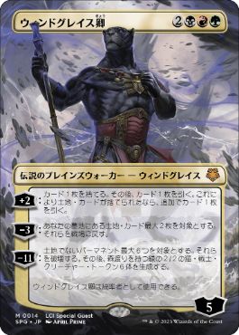 [014]【JP】【FOIL】■ボーダーレス■ウィンドグレイス卿/Lord Windgrace【SPG】[M][多色]