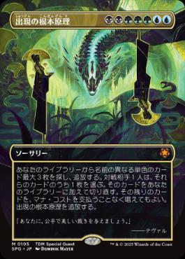 [105]【JP】【FOIL】■ボーダーレス■出現の根本原理/Emergent Ultimatum【SPG】[M][多色]