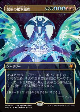 [106]【JP】【FOIL】■ボーダーレス■発生の根本原理/Genesis Ultimatum【SPG】[M][多色]
