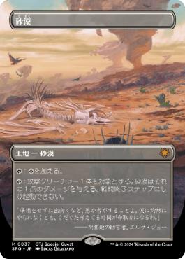 [037]【JP】【FOIL】■ボーダーレス■砂漠/Desert【SPG】[M][土地]