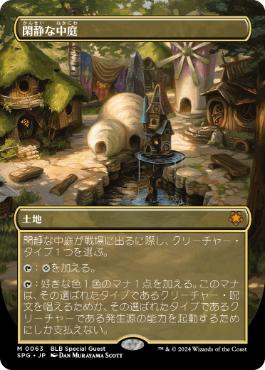 [063]【JP】【FOIL】■ボーダーレス■閑静な中庭/Secluded Courtyard【SPG】[M][土地]