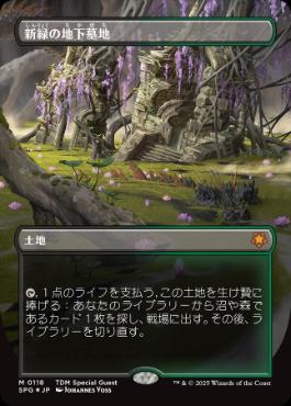 [118]【JP】【ドラゴンスケイルFOIL】■ボーダーレス■新緑の地下墓地/Verdant Catacombs【SPG】[M][土地]