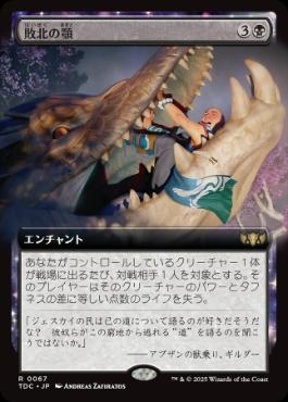 [067]【JP】■拡張アート■敗北の顎/Jaws of Defeat【TDC】[R][黒]