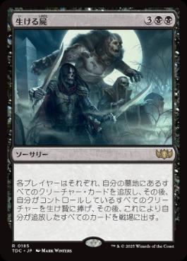 [185]【JP】生ける屍/Living Death【TDC】[R][黒]