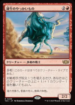 [238]【JP】雄牛のやっかいもの/Taurean Mauler【TDC】[R][赤]