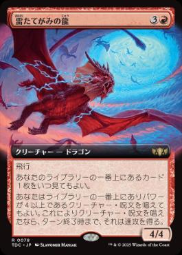 [078]【JP】■拡張アート■雷たてがみの龍/Thundermane Dragon【TDC】[R][赤]