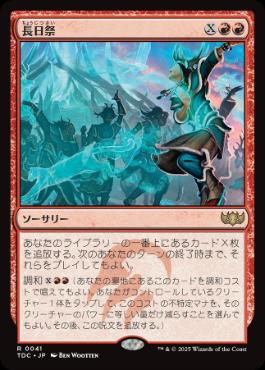 [041]【JP】長日祭/Zenith Festival【TDC】[R][赤]