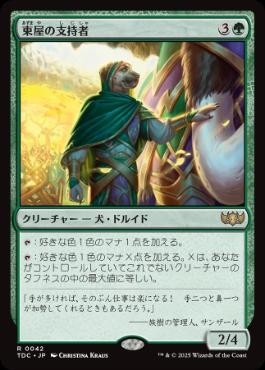 [042]【JP】東屋の支持者/Arbor Adherent【TDC】[R][緑]