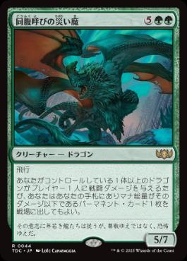 [044]【JP】同腹呼びの災い魔/Broodcaller Scourge【TDC】[R][緑]