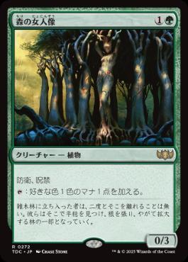 [272]【JP】森の女人像/Sylvan Caryatid【TDC】[R][緑]