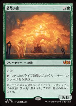 [097]【JP】解放の樹/Tree of Redemption【TDC】[M][緑]