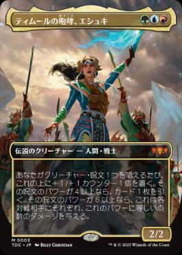 [003]【JP】【FOIL】■ボーダーレス■ティムールの咆哮、エシュキ/Eshki, Temur's Roar【TDC】[M][多色]