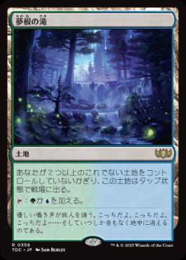 [358]【JP】夢根の滝/Dreamroot Cascade【TDC】[R][土地]