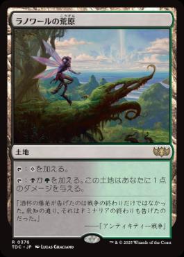 [376]【JP】ラノワールの荒原/Llanowar Wastes【TDC】[R][土地]