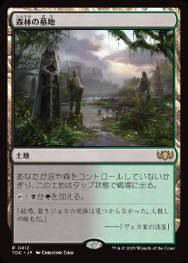 [412]【JP】森林の墓地/Woodland Cemetery【TDC】[R][土地]