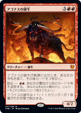 [147]【JP】アゴナスの雄牛/Ox of Agonas【THB】[M][赤]