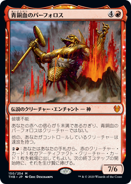 [150]【JP】青銅血のパーフォロス/Purphoros, Bronze-Blooded【THB】[M][赤]