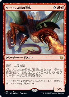 [295]【JP】ヴェリュス山の恐怖/Terror of Mount Velus【THB】[R][赤]