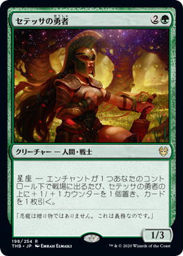 [198]【JP】セテッサの勇者/Setessan Champion【THB】[R][緑]