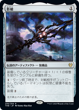[236]【JP】影槍/Shadowspear【THB】[R][茶]