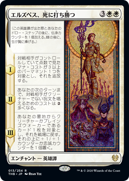 [013]【JP】【FOIL】エルズペス、死に打ち勝つ/Elspeth Conquers Death【THB】[R][白]