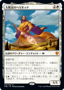 [018]【JP】【FOIL】太陽冠のヘリオッド/Heliod, Sun-Crowned【THB】[M][白]