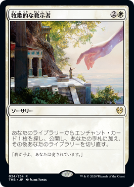 [024]【JP】【FOIL】牧歌的な教示者/Idyllic Tutor【THB】[R][白]