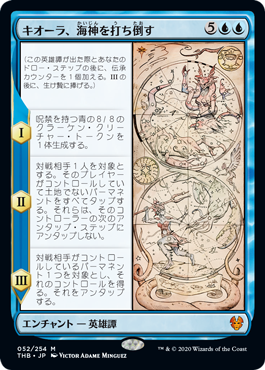 [052]【JP】【FOIL】キオーラ、海神を打ち倒す/Kiora Bests the Sea God【THB】[M][青]