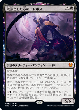 [093]【JP】【FOIL】荒涼とした心のエレボス/Erebos, Bleak-Hearted【THB】[M][黒]