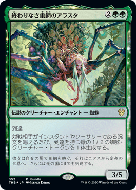 [352]【JP】【FOIL】■PROMO■終わりなき巣網のアラスタ/Arasta of the Endless Web【THB】[R][緑]