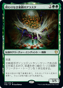 [165]【JP】【FOIL】終わりなき巣網のアラスタ/Arasta of the Endless Web【THB】[R][緑]