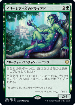 [169]【JP】【FOIL】イリーシア木立のドライアド/Dryad of the Ilysian Grove【THB】[R][緑]