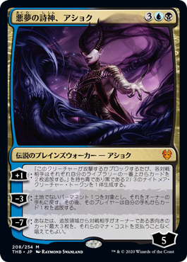 [208]【JP】【FOIL】悪夢の詩神、アショク/Ashiok, Nightmare Muse【THB】[M][多色]