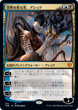 [274]【JP】【FOIL】恐怖を彫る者、アショク/Ashiok, Sculptor of Fears【THB】[M][多色]