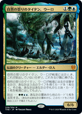 [229]【JP】【FOIL】自然の怒りのタイタン、ウーロ/Uro, Titan of Nature's Wrath【THB】[M][多色]