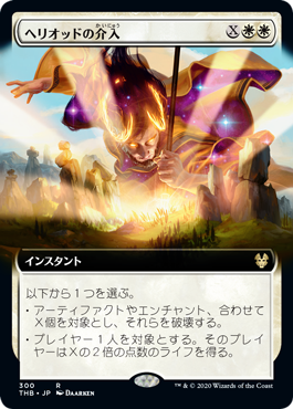 [300]【JP】■拡張アート■ヘリオッドの介入/Heliod's Intervention【THB】[R][白]