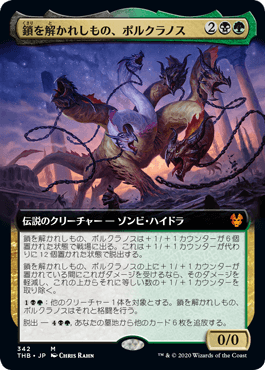 [342]【JP】■拡張アート■鎖を解かれしもの、ポルクラノス/Polukranos, Unchained【THB】[M][多色]