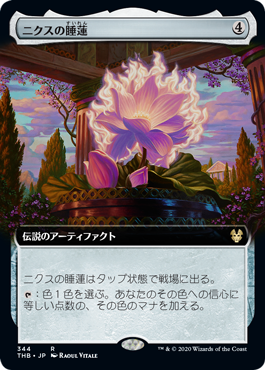 [344]【JP】■拡張アート■ニクスの睡蓮/Nyx Lotus【THB】[R][茶]