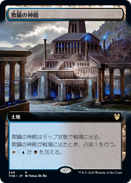[348]【JP】■拡張アート■欺瞞の神殿/Temple of Deceit【THB】[R][土地]