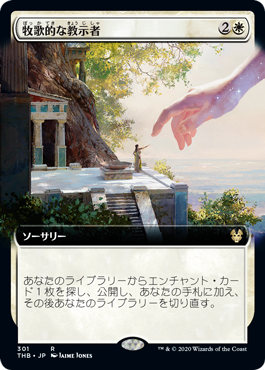 [301]【JP】【FOIL】■拡張アート■牧歌的な教示者/Idyllic Tutor【THB】[R][白]
