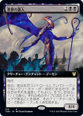 [315]【JP】【FOIL】■拡張アート■悪夢の番人/Nightmare Shepherd【THB】[R][黒]