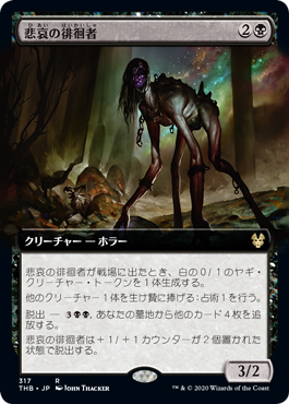 [317]【JP】【FOIL】■拡張アート■悲哀の徘徊者/Woe Strider【THB】[R][黒]