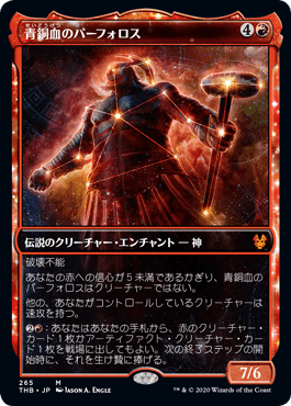 [265]【JP】【FOIL】■ショーケース■青銅血のパーフォロス/Purphoros, Bronze-Blooded【THB】[M][赤]