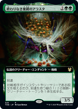 [325]【JP】【FOIL】■拡張アート■終わりなき巣網のアラスタ/Arasta of the Endless Web【THB】[R][緑]