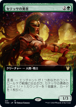 [331]【JP】【FOIL】■拡張アート■セテッサの勇者/Setessan Champion【THB】[R][緑]